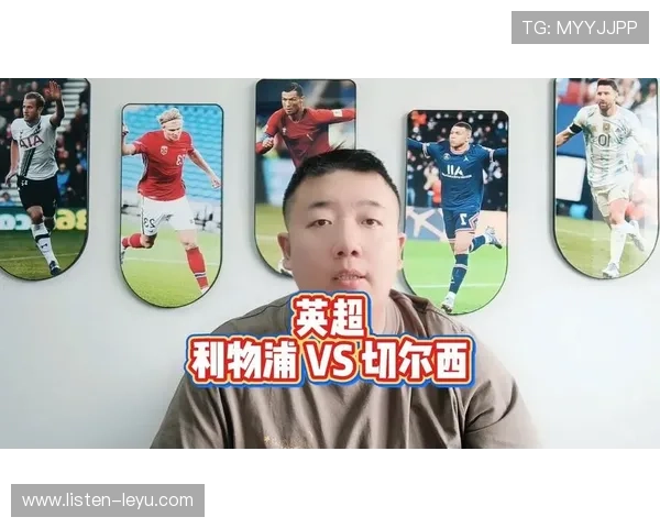 利物浦对切尔西中场逼抢策略解析及胜负关键因素